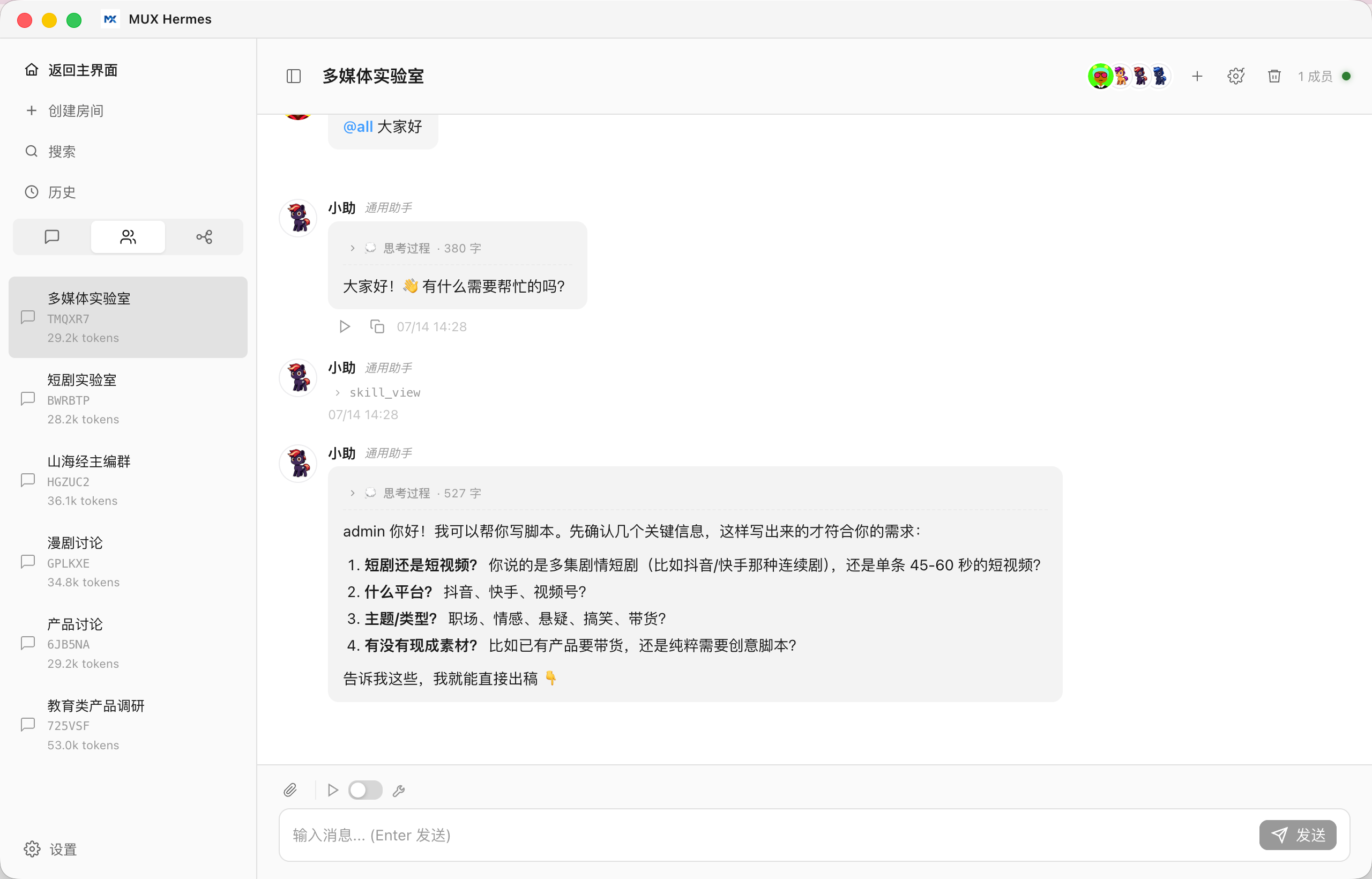 智能体会议室