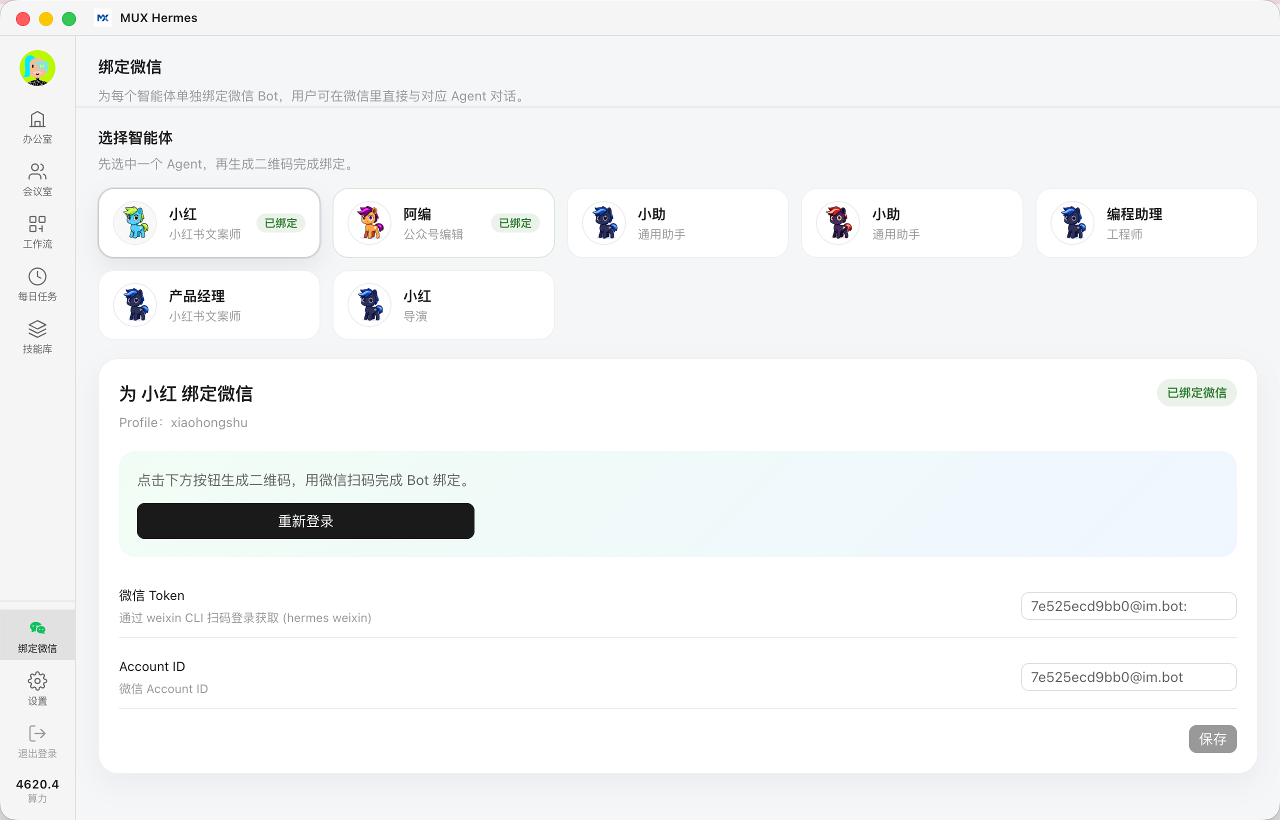 微信绑定